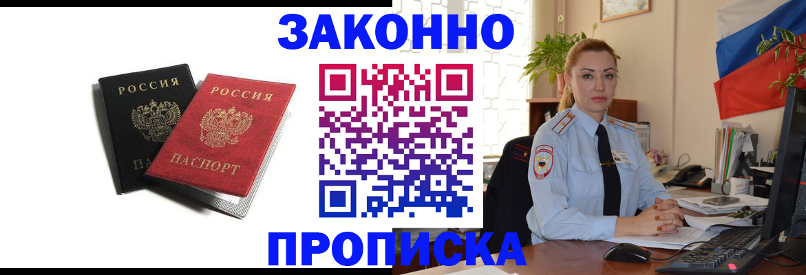 где прописаться в Майском