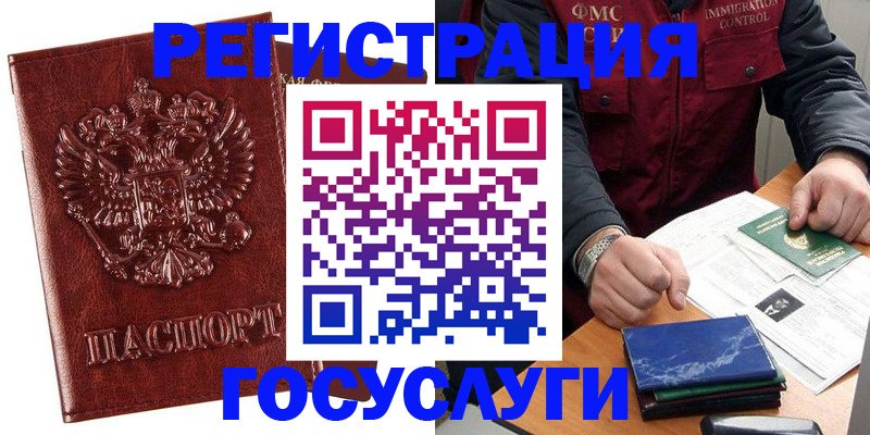 временная регистрация законно в Майском