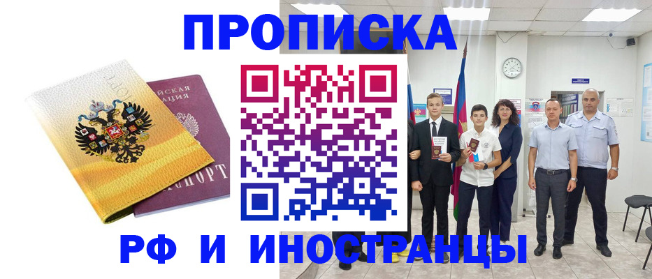 временная прописка в Майском