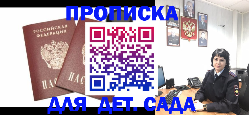 прописка для военкомата в Майском