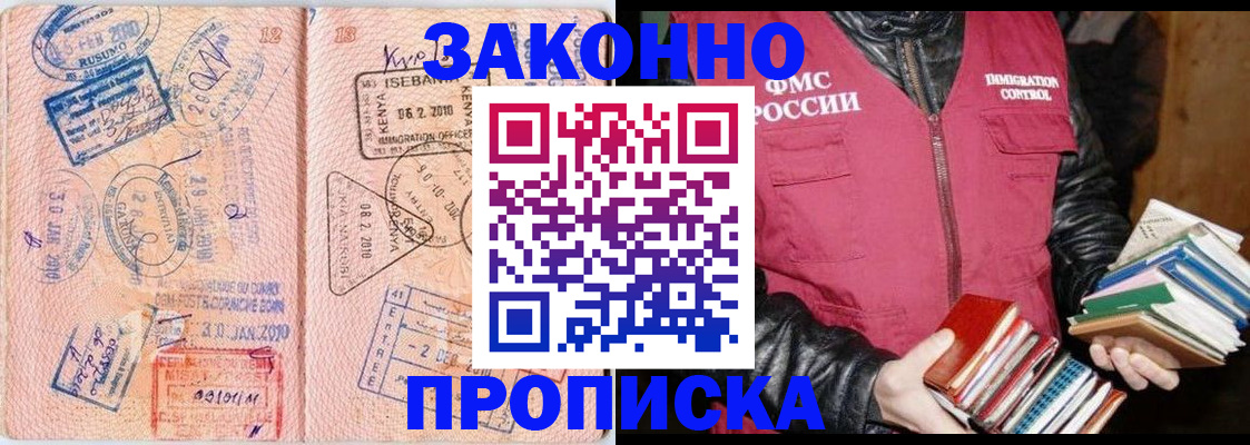 купить прописку в Майском