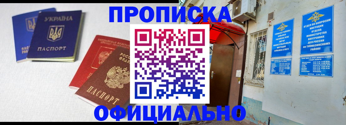 прописка регистрация в Майском