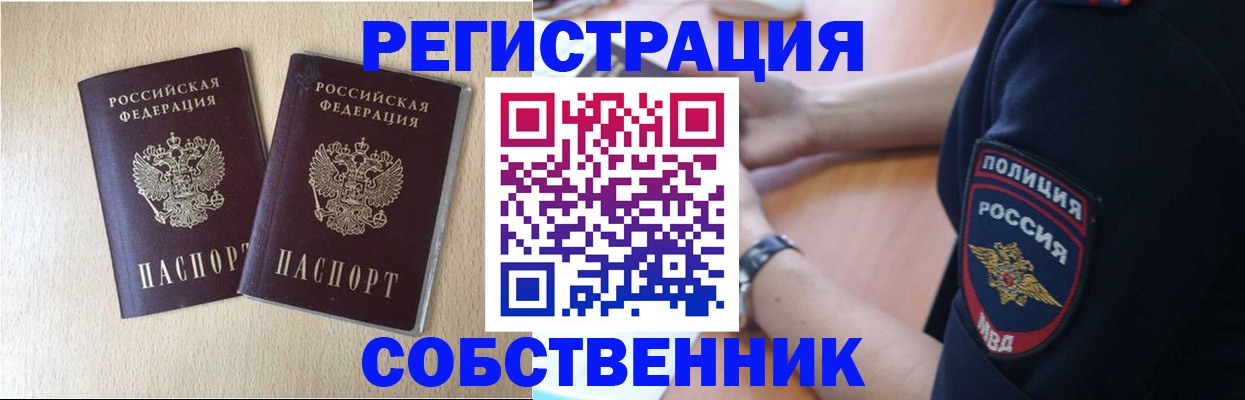 миграционный учет в Майском